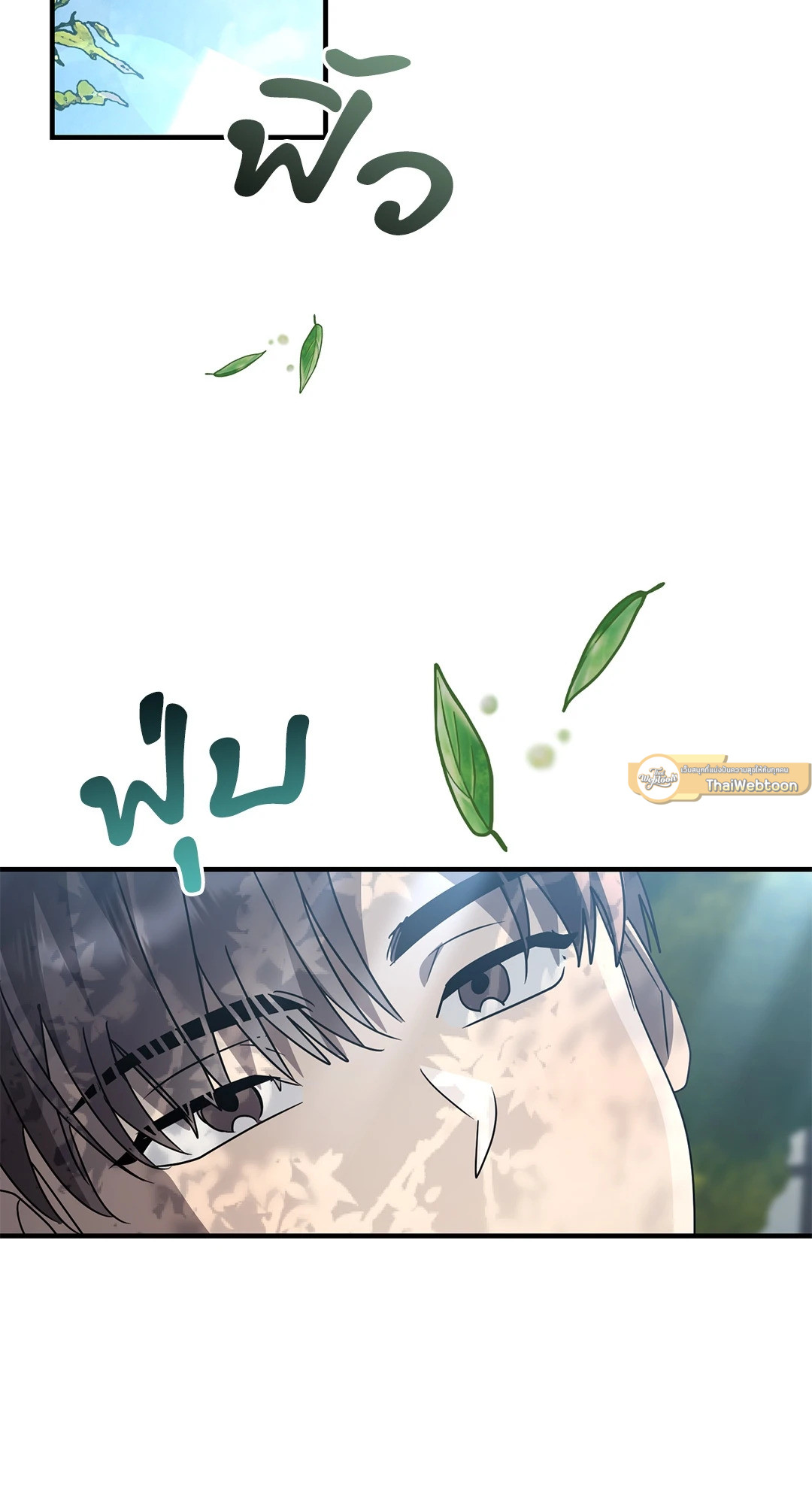 ระหว่างฉันกับนาย | What Is Between Us Now ตอนที่ 14 - รูปที่ 2