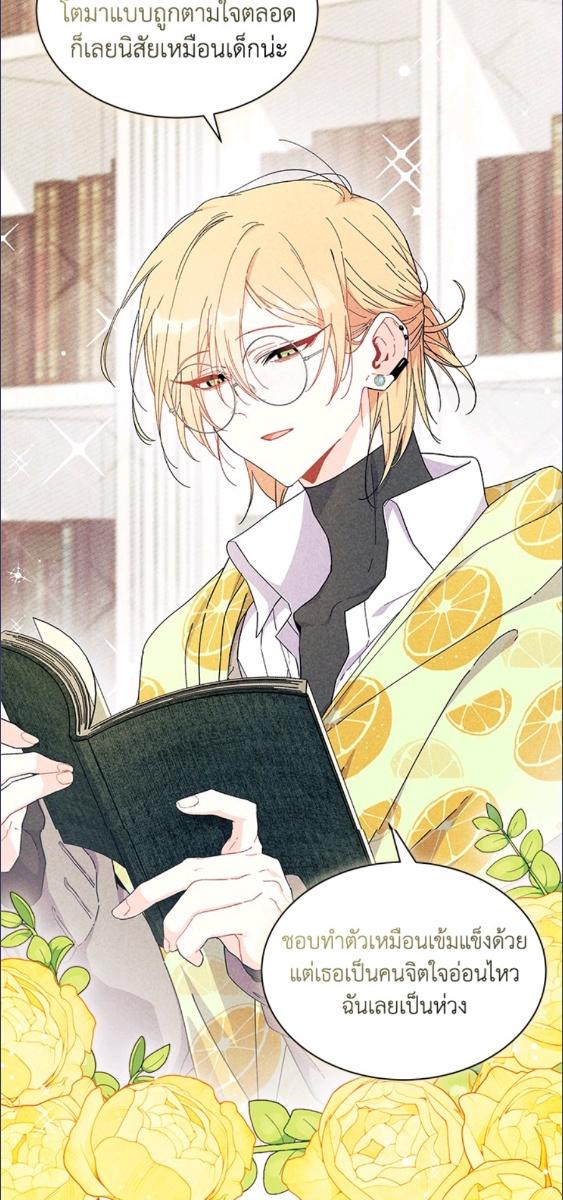 ไม่อยากเป็นแม่สื่อเลยค่ะ | I Don't ant to be a Magpie Bridge ตอนที่ 85 - รูปที่ 2