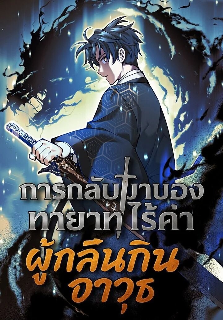 The Illegitimate Who Devours Weapons บุตรนอกสมรสผู้กลืนกินศาสตรา ตอนที่ 42 - รูปที่ 1