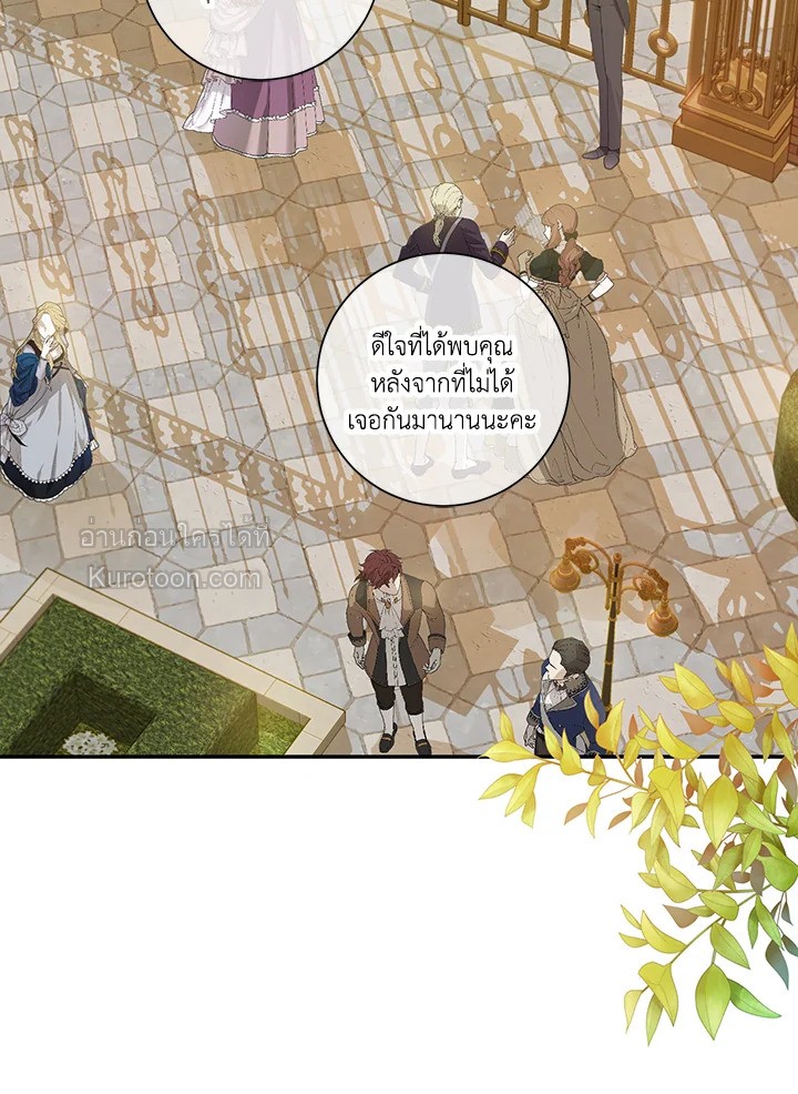 ชีวิตอันหรูหราของเมียน้อยกำมะลอ | The Glamorous Life of the Fake Mistress ตอนที่ 25 - รูปที่ 2