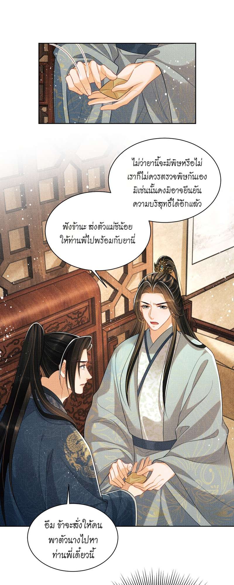 หนึ่งคำมั่น นิรันดร์ | You Own My All ตอนที่ 123 - รูปที่ 2