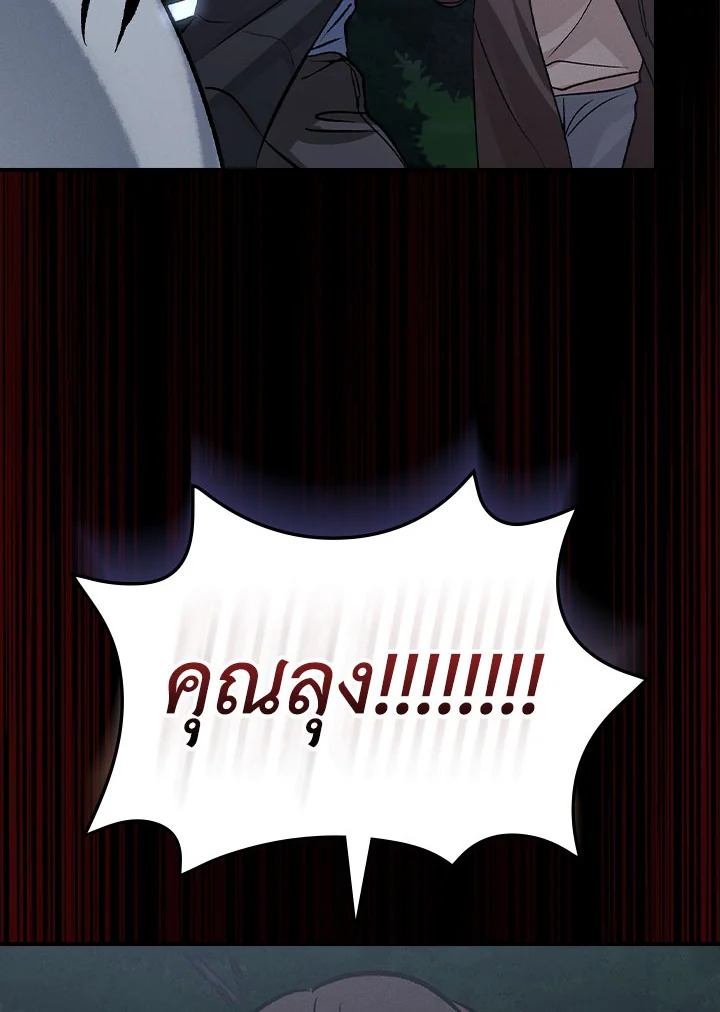 ร่างทรงตกอับ แพ็กชอยง | The Shaman, Baek Cheoyong ตอนที่ 36 - รูปที่ 2