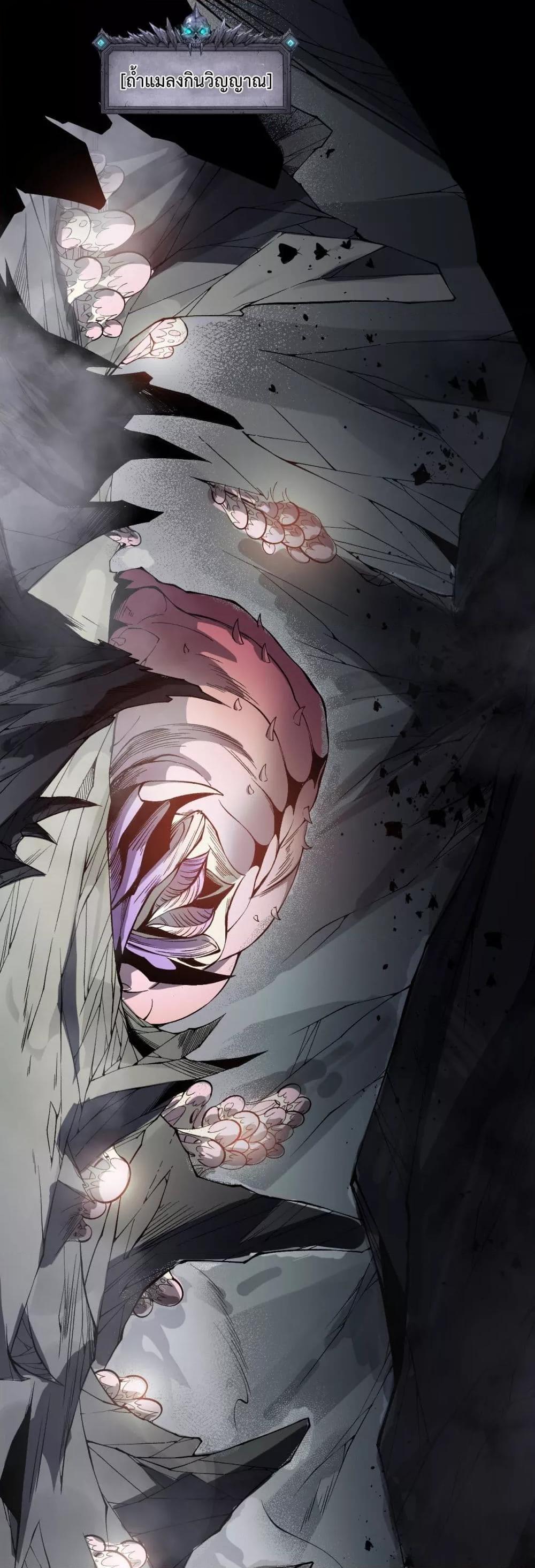 Disastrous Necromancer ราชันนักอัญเชิญวิญญาณ ตอนที่ 100 - รูปที่ 2