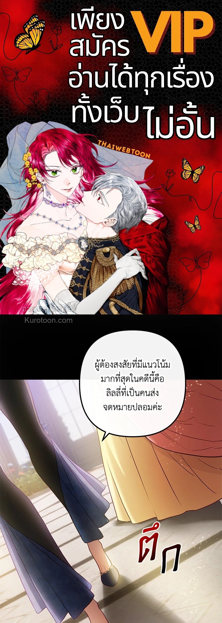 ชีวิตอันหรูหราของเมียน้อยกำมะลอ | The Glamorous Life of the Fake Mistress ตอนที่ 56 - รูปที่ 1