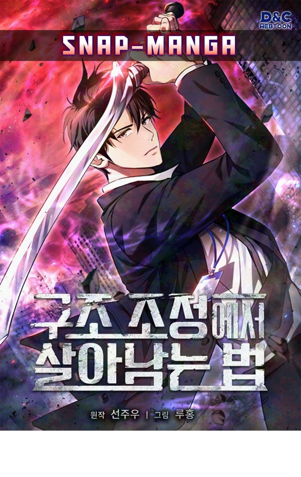 How to Survive Restructuring วิธีเอาตัวรอดจากการปรับโครงสร้าง ตอนที่ 29 - รูปที่ 1