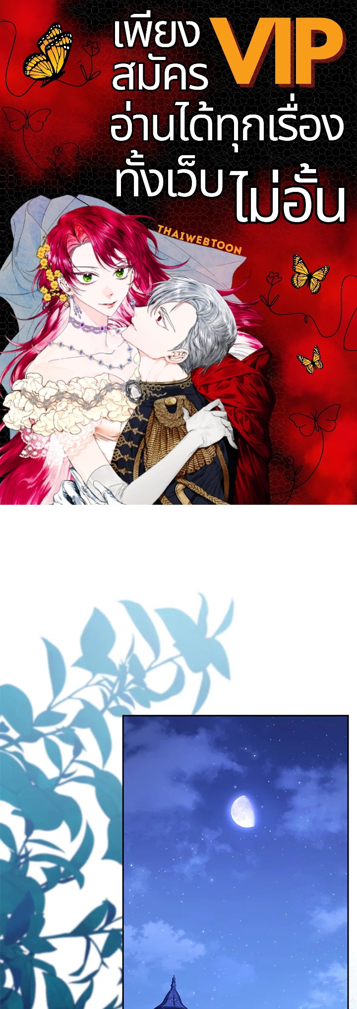 เมื่อฉันถูกเลี้ยงโดยเหล่าวายร้าย | Being Raised by Villains ตอนที่ 43 - รูปที่ 1