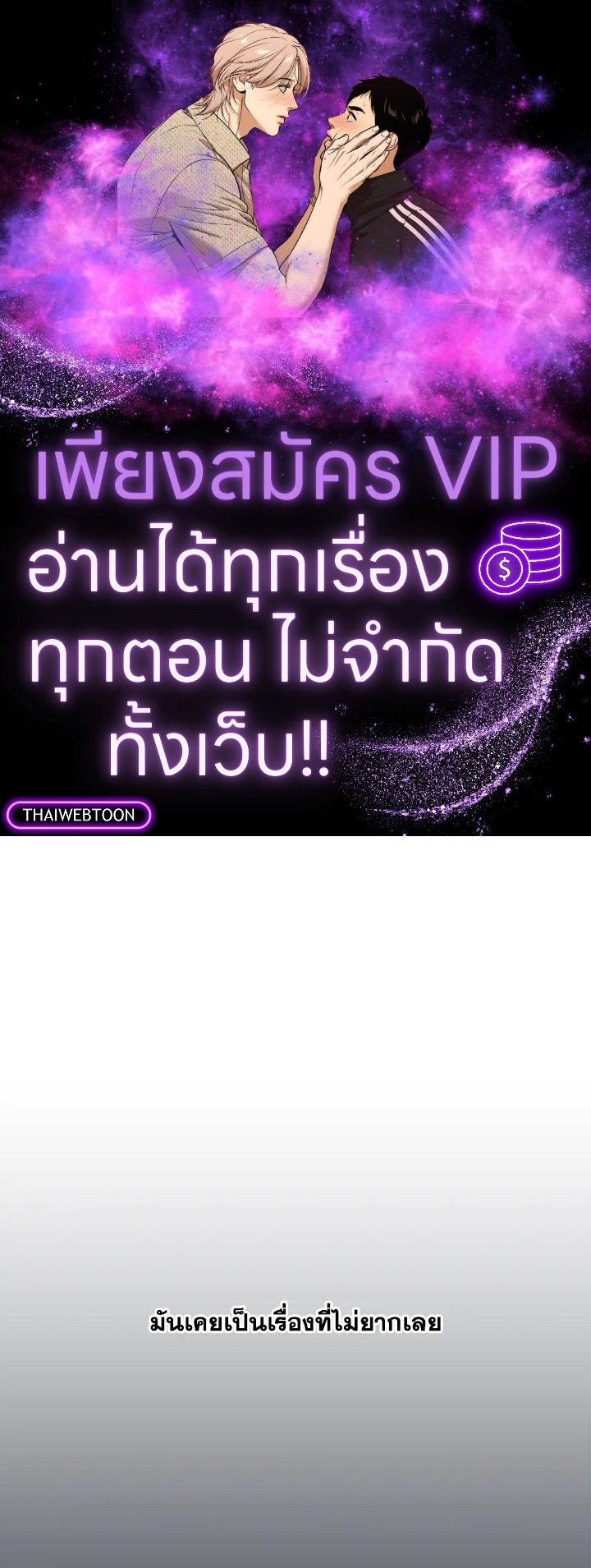 ระหว่างดวงดาว | Between the Stars ตอนที่ 22 - รูปที่ 1