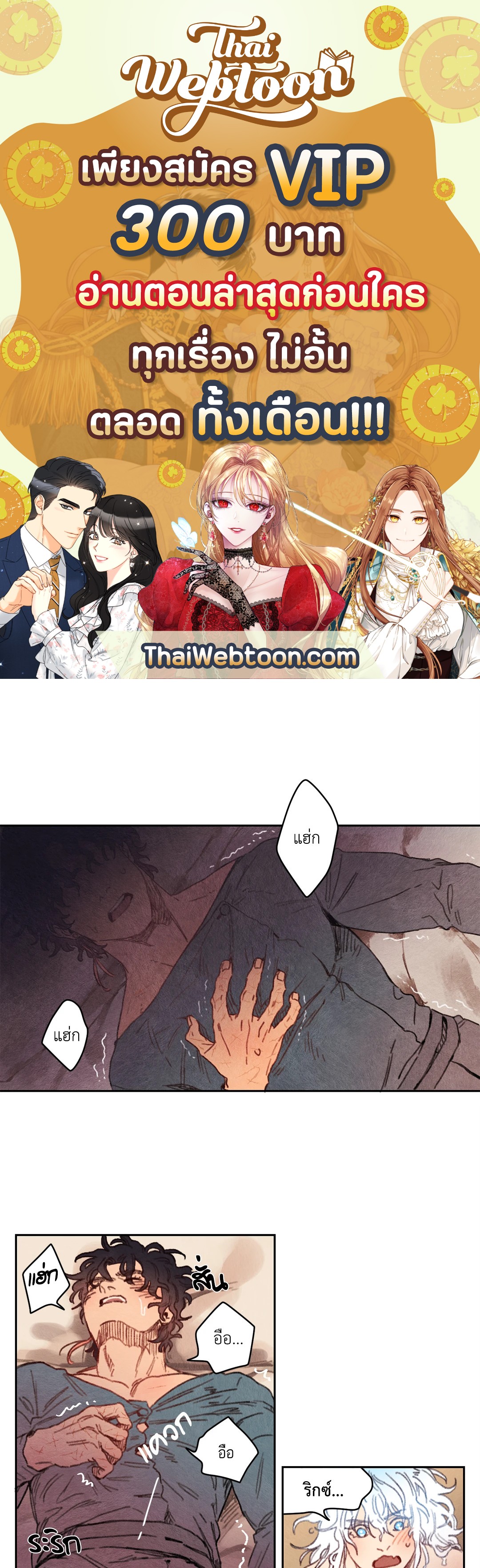 ริกซ์ เวนุส Rix Vanus ตอนที่ 19 - รูปที่ 1