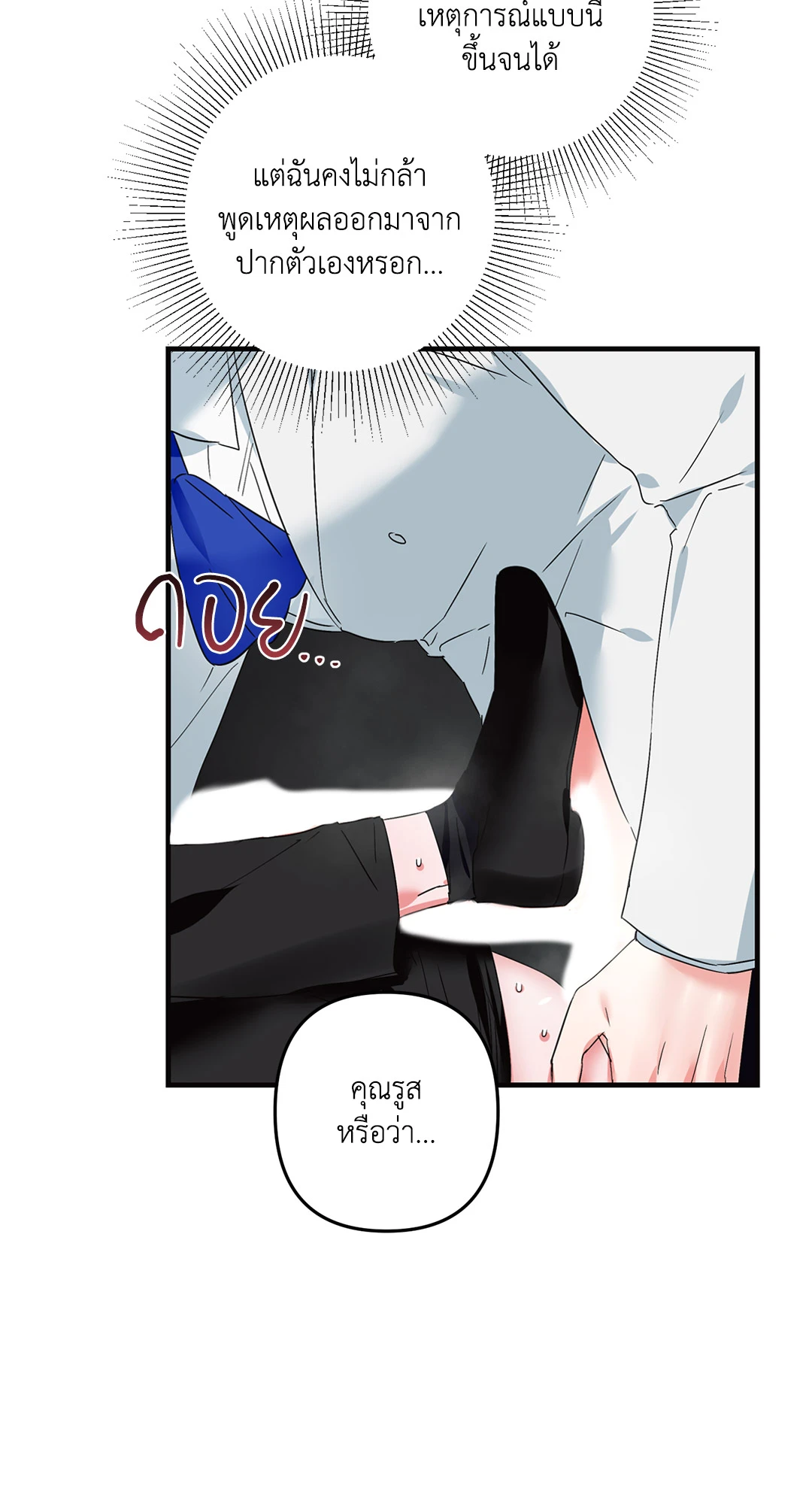 ฮีโร่สามขา | Three-Legged Warrior ตอนที่ 7 - รูปที่ 2