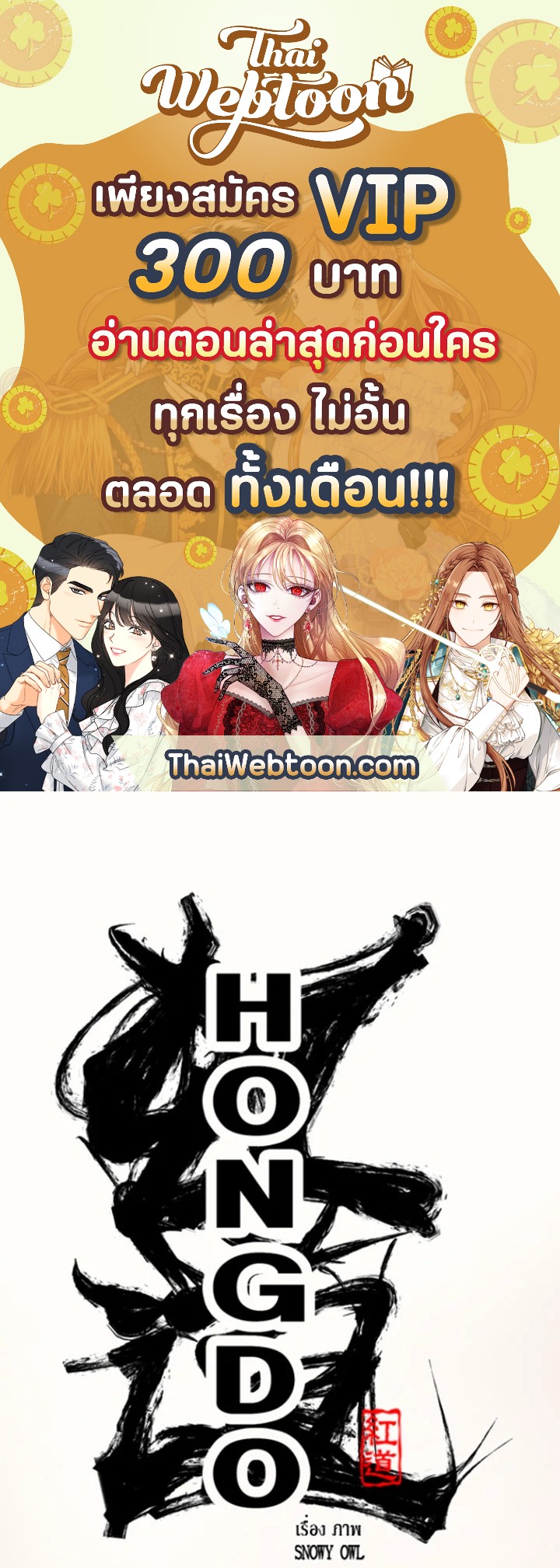 ฮงโด | Hongdo ตอนที่ 83 - รูปที่ 1