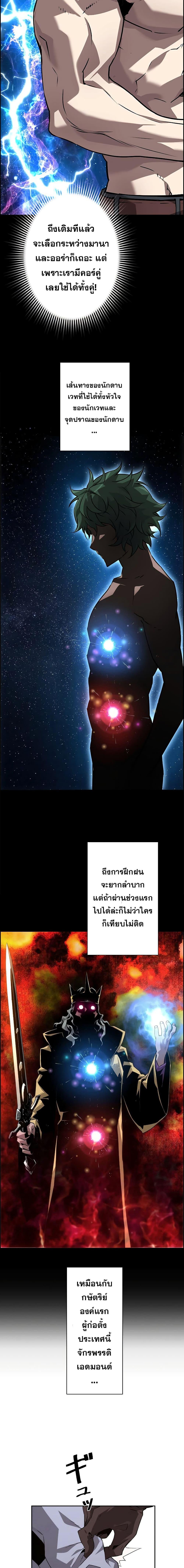 Necromancer’s Evolutionary Traits ตอนที่ 5 - รูปที่ 2