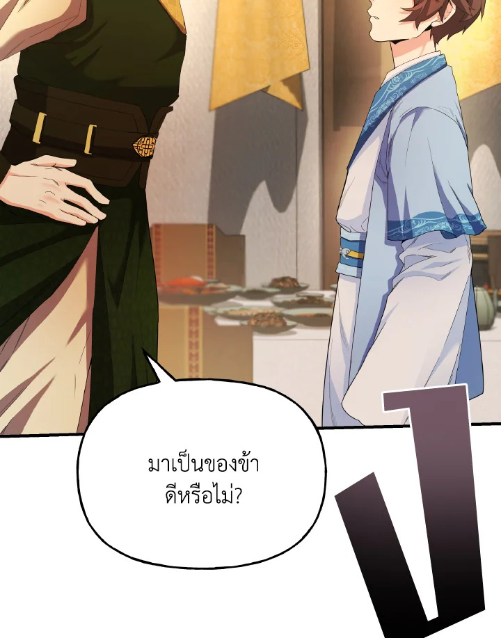 ทะลุมิติตะลุยโลกสามก๊ก | Phalaenopsis Dreamland ตอนที่ 22 - รูปที่ 2