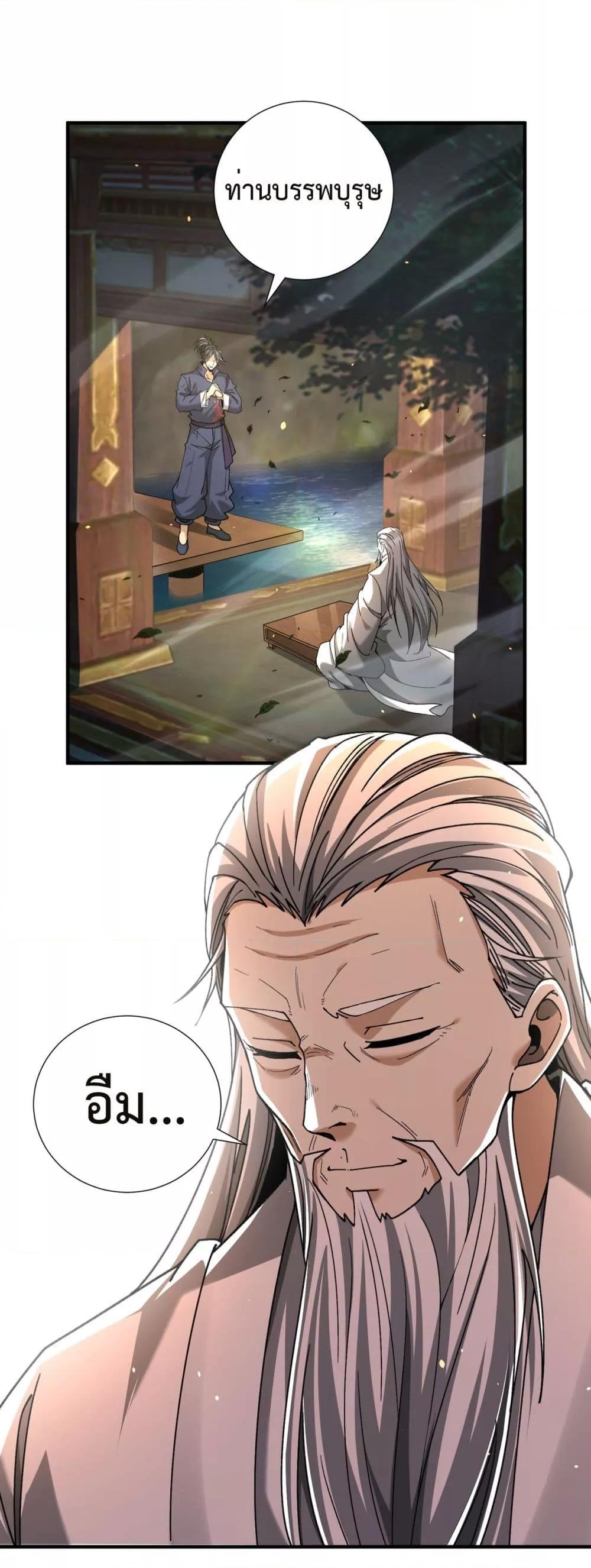 I am Drako Majstor ไหนใครว่าผู้คุมมังกร เป็นอาชีพที่อ่อนแอที่สุดไงล่ะ ตอนที่ 117 - รูปที่ 2