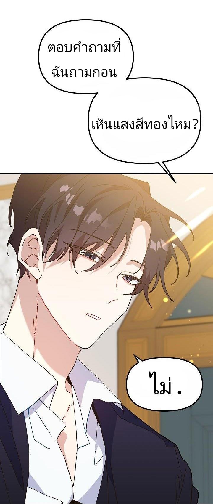 The Princess Pretends to Be Crazy องค์หญิงสติเฟื่อง ตอนที่ 10.5 - รูปที่ 2