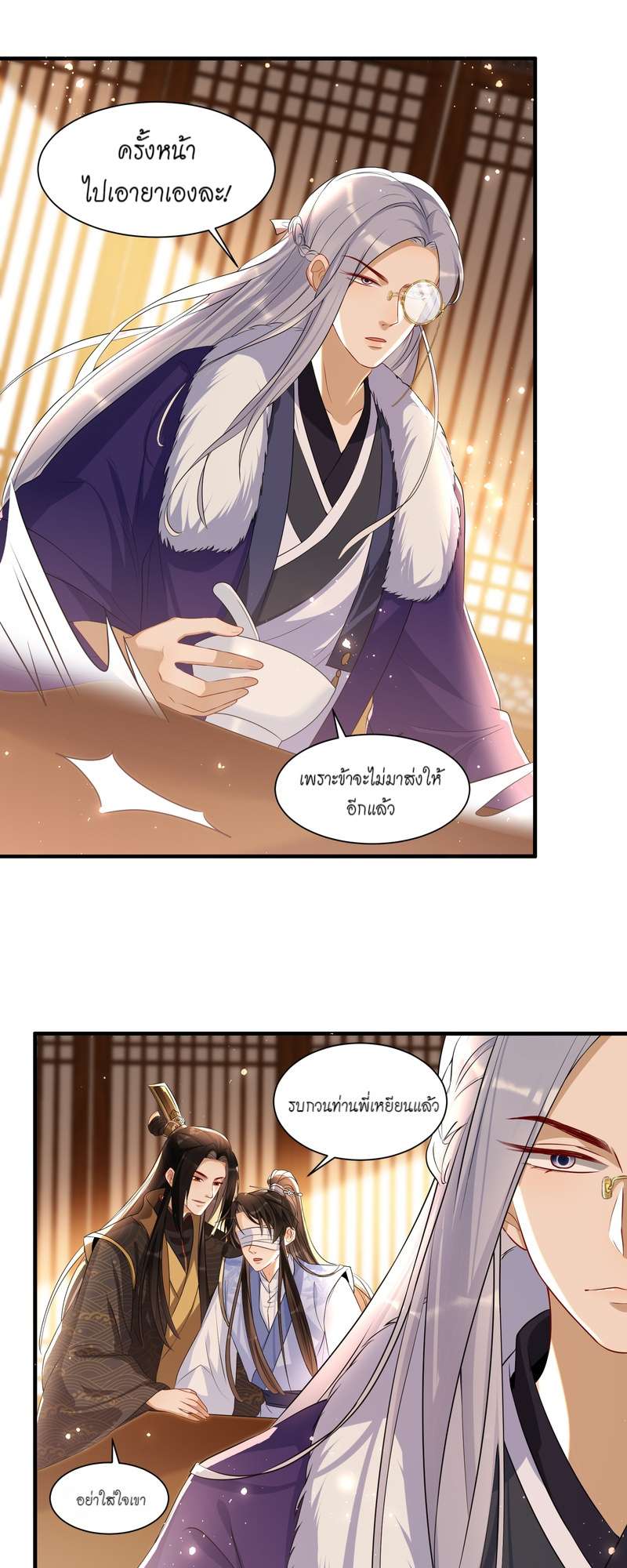 นายสนมคนโปรดขององค์จักรพรรดิ | 황제의 신랑 ตอนที่ 63 - รูปที่ 2