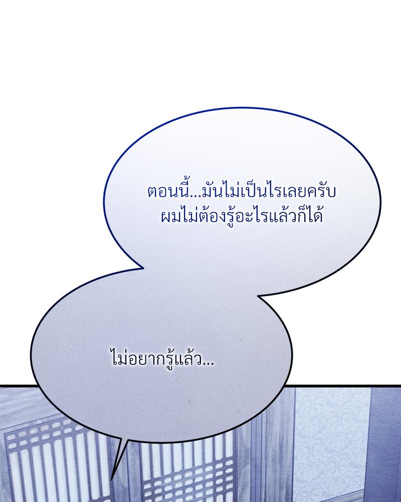ไออุ่นรักจากนายท่าน | Double Skin ตอนที่ 42 - รูปที่ 2