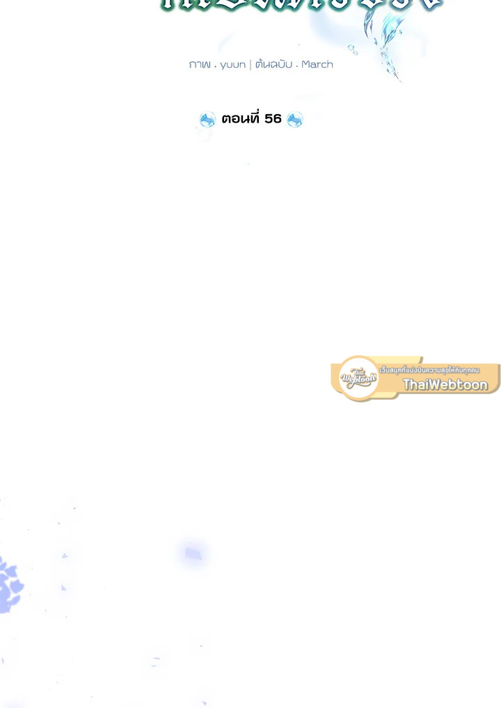 ฉันนี่แหละที่เป็นตัวจริง | Actually,I was the Real One ตอนที่ 56 - รูปที่ 2