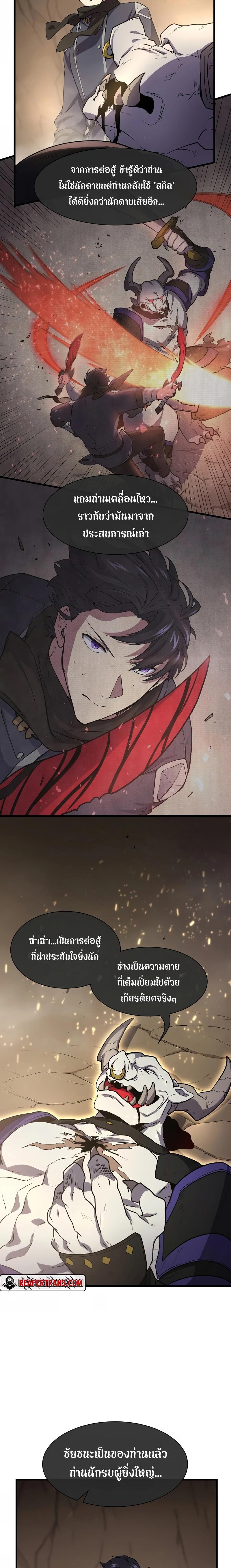 Level Up with Skills ตอนที่ 29 - รูปที่ 2