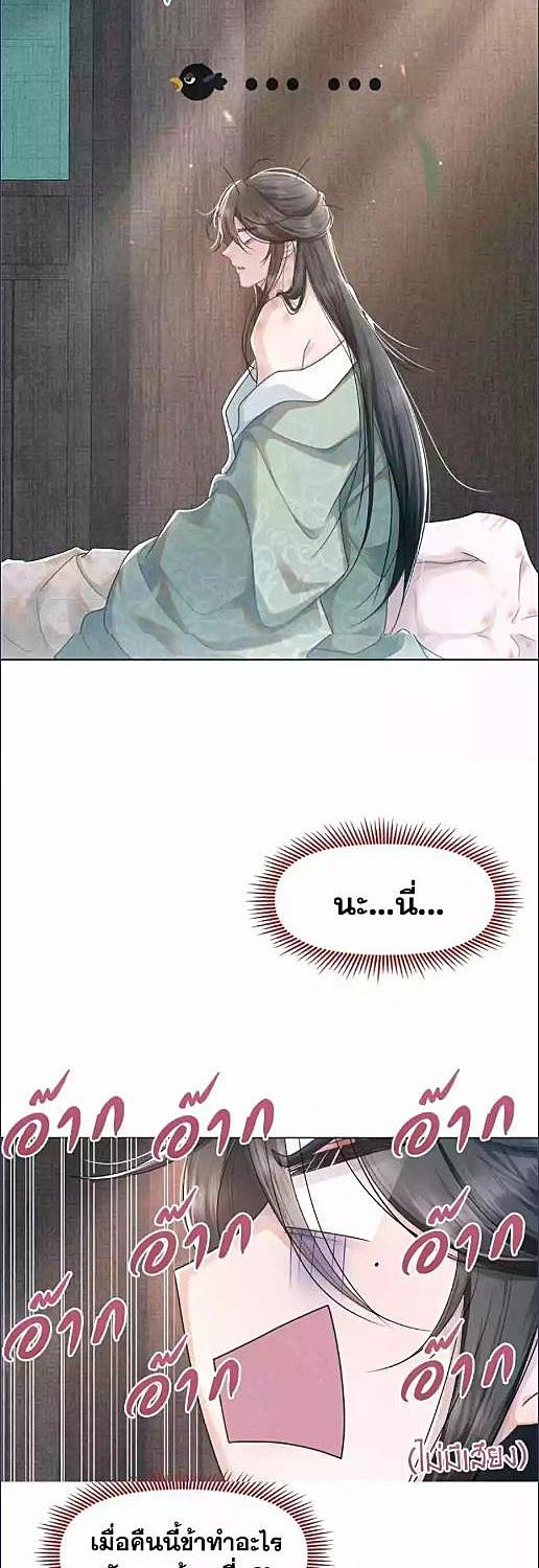 Be My Queen นายสนมปีศาจ ตอนที่ 59 - รูปที่ 2
