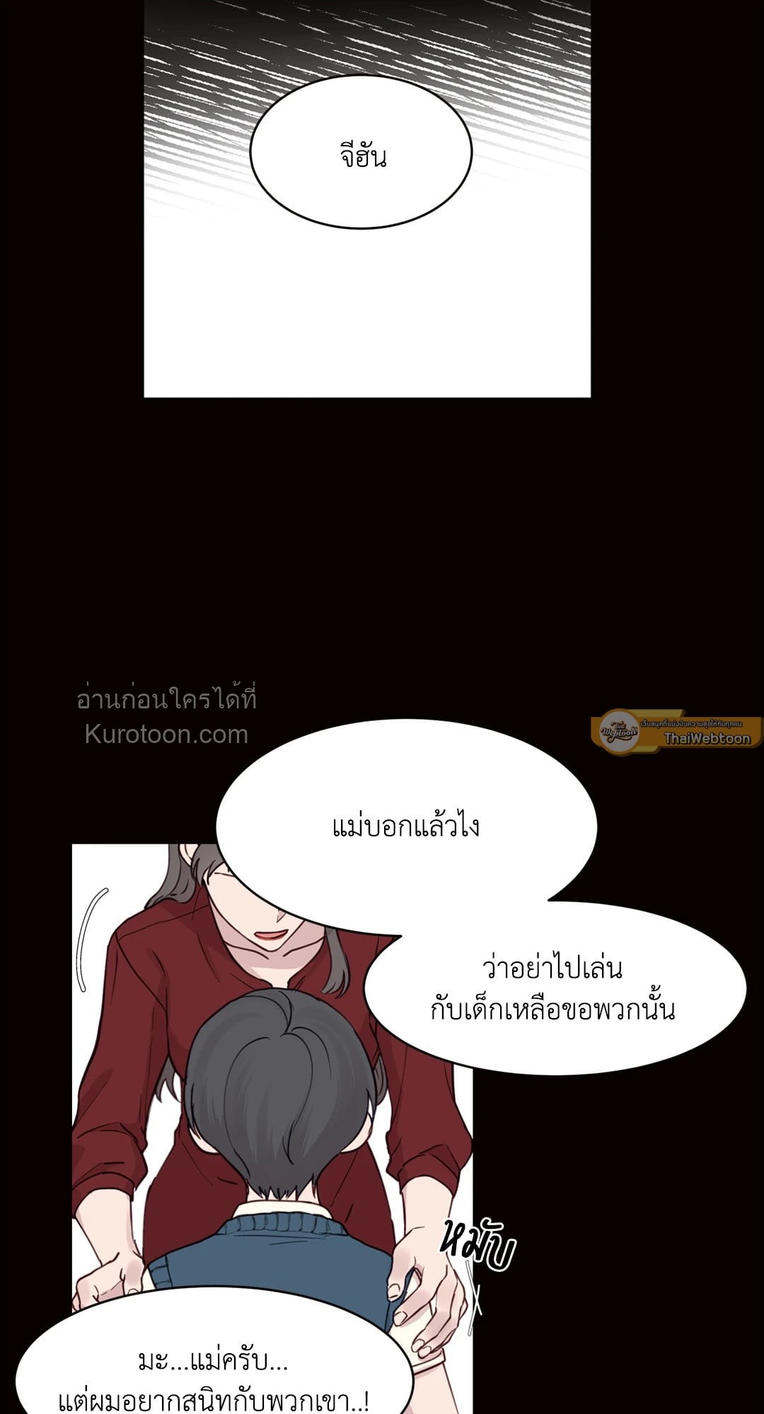 เพราะมีเธอ | Because of You ตอนที่ 16 - รูปที่ 2
