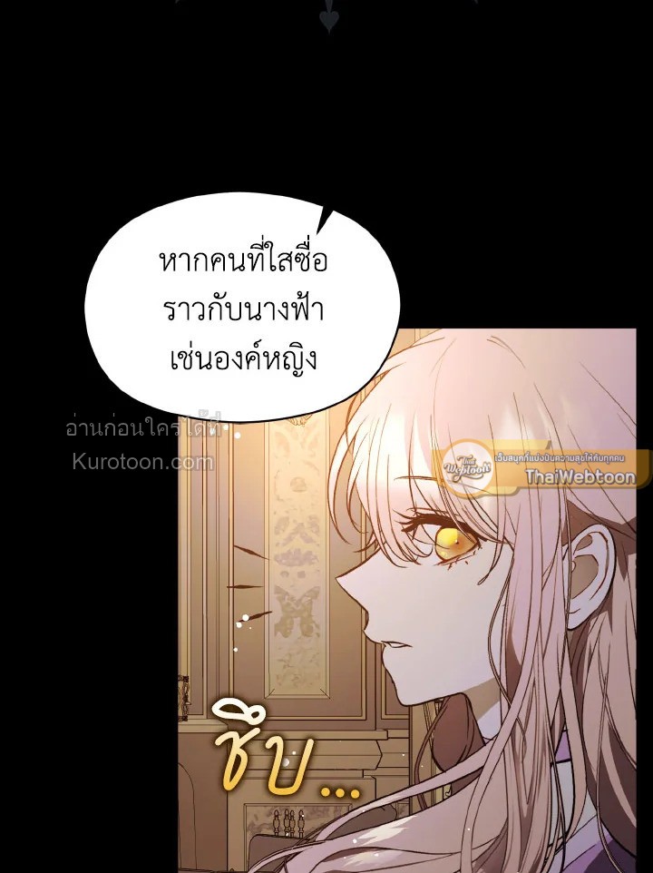 ฉันไม่ได้อ่อยท่านเคานต์จริงๆ นะ | I DIdn't Mean to Seduce the Male Lead ตอนที่ 54 - รูปที่ 2