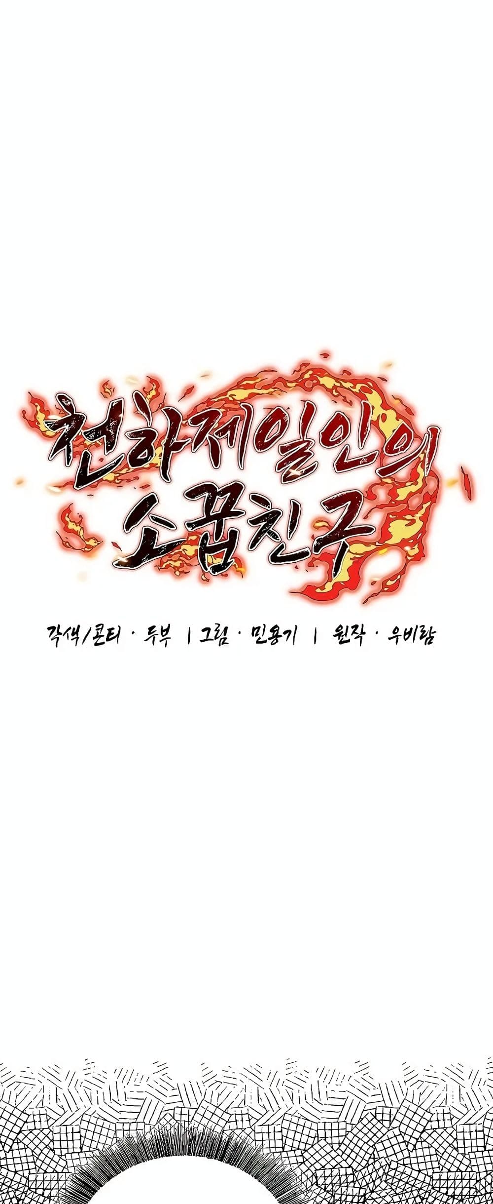 Childhood Friend of the Zenith สหายวัยเยาว์ของข้าแข็งแกร่งที่สุดในใต้หล้า ตอนที่ 2 - รูปที่ 2