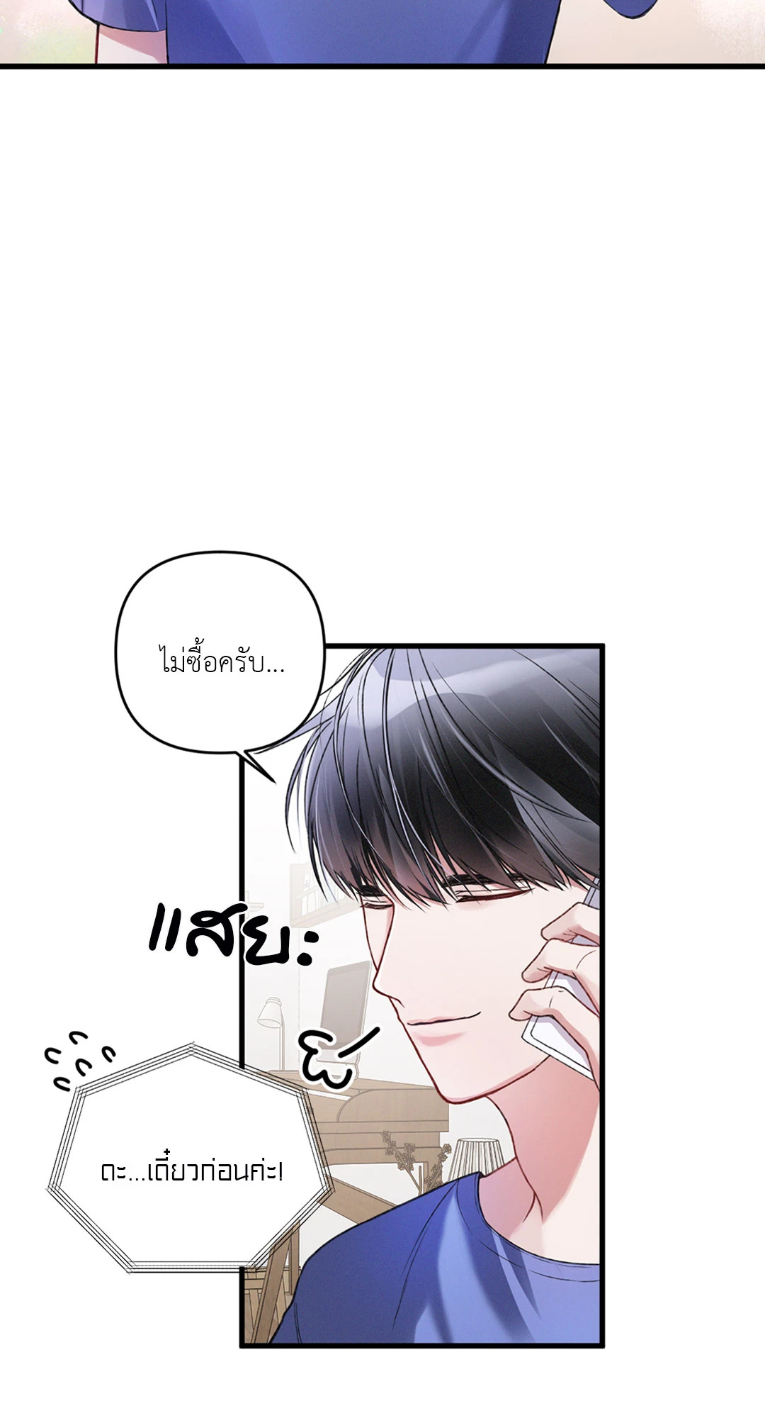 ชีวิตทั่วไปของไกด์แสนธรรมดา ตอนที่ 5 - รูปที่ 2