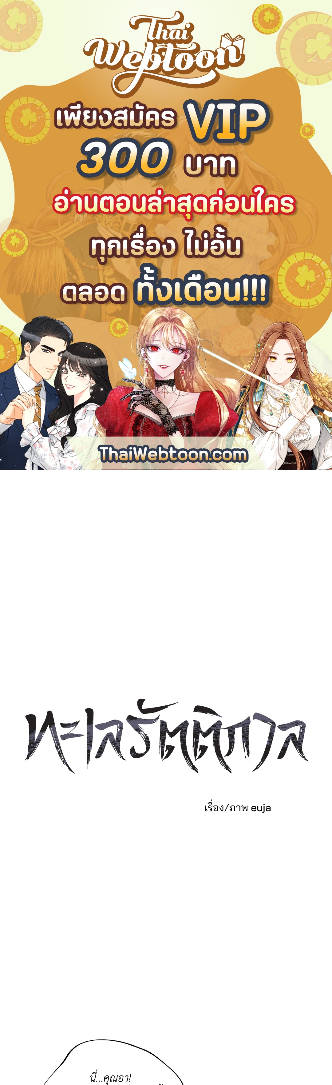 ทะเลรัตติกาล | Low Tide in Twilight (Uncensor.ver) ตอนที่ 41 - รูปที่ 1