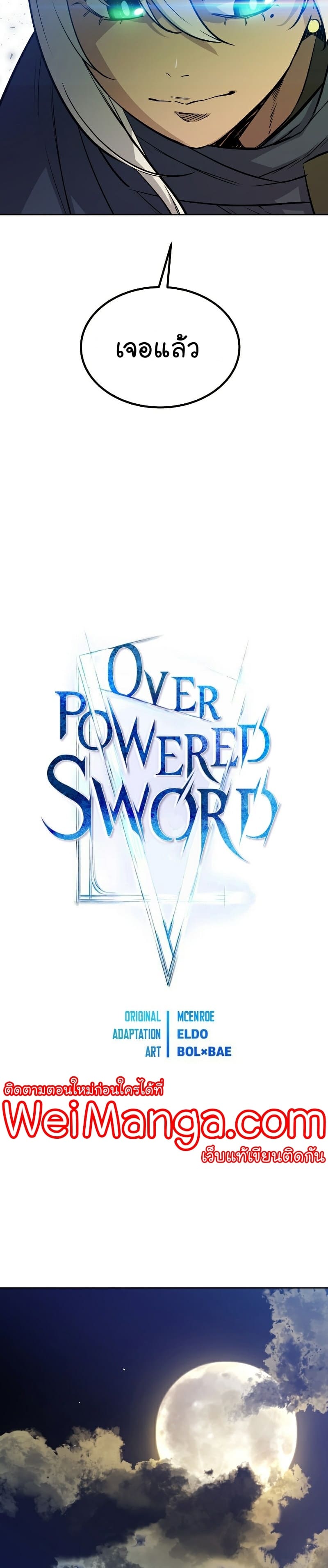Overpowered Sword ตอนที่ 64 - รูปที่ 2