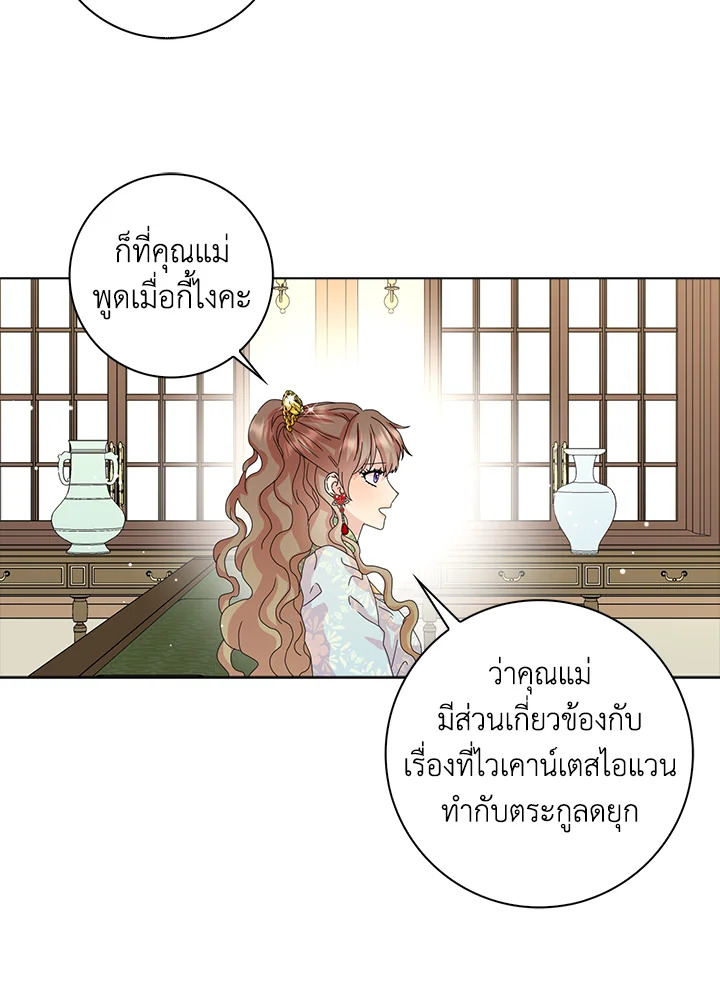 พอเลิกเป็นแม่สามีใจร้าย ทุกคนก็มารุมรักฉัน ตอนที่ 33 - รูปที่ 2