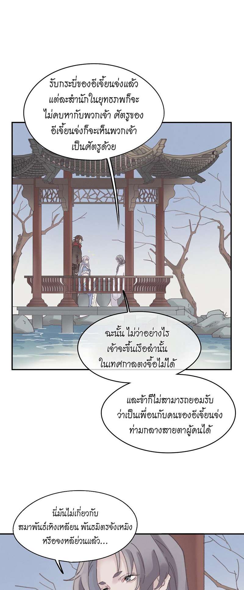 โลกของฉัน ฝันของนาย | Life Going Wild With Plug-ins ตอนที่ 102 - รูปที่ 2