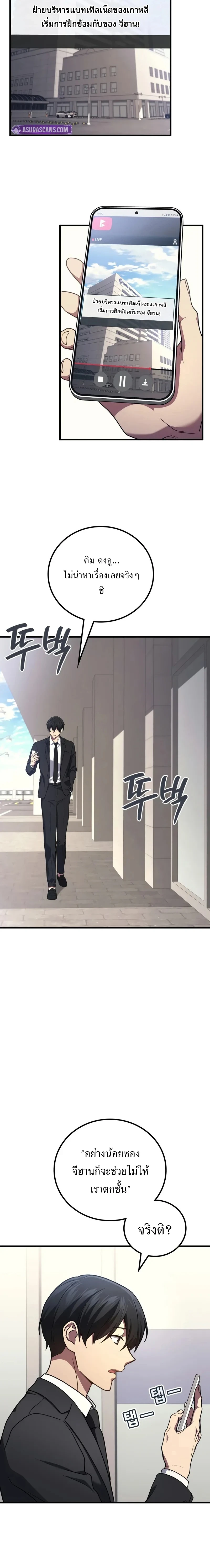 Martial God Regressed to Level 2 ตอนที่ 102 - รูปที่ 2