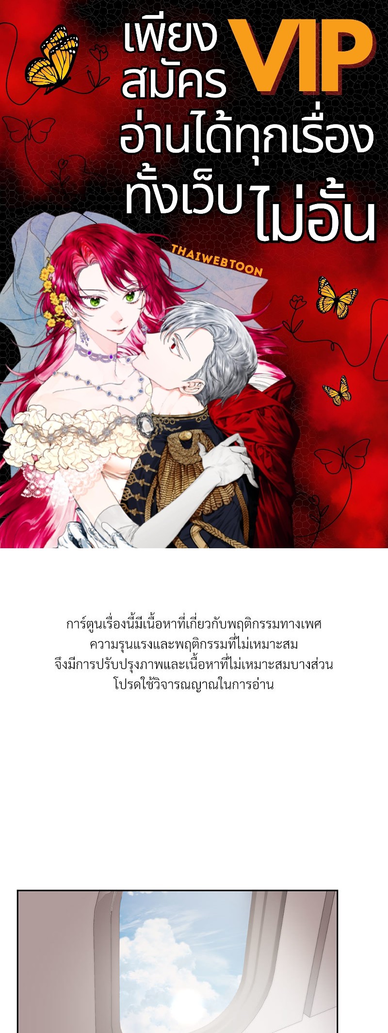 อสูรเลือดเย็น | Cold-Blooded Beast ตอนที่ 83 - รูปที่ 1