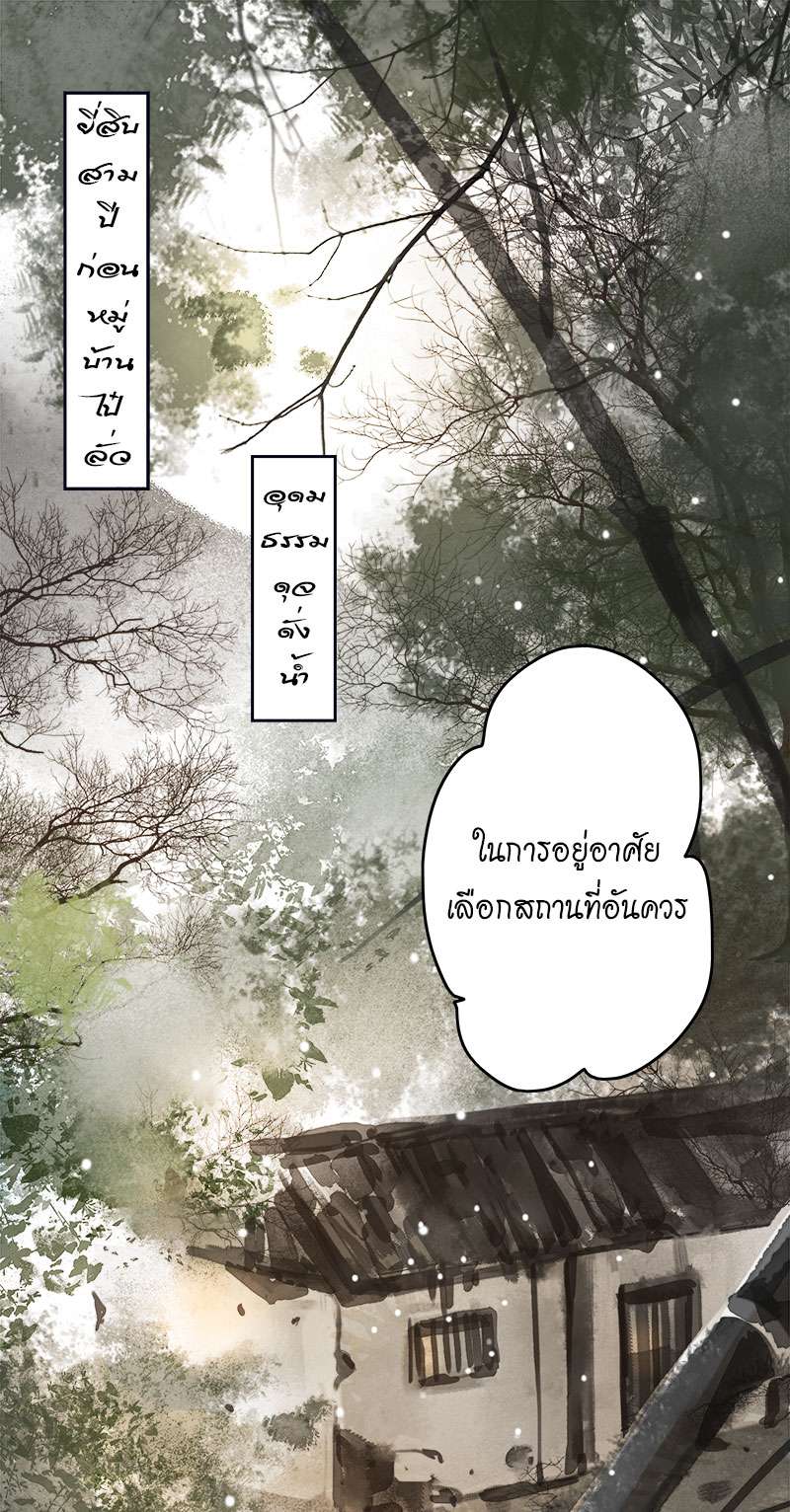 ลำนำวิหคขับขาน | Lone Swan ตอนที่ 66 - รูปที่ 2