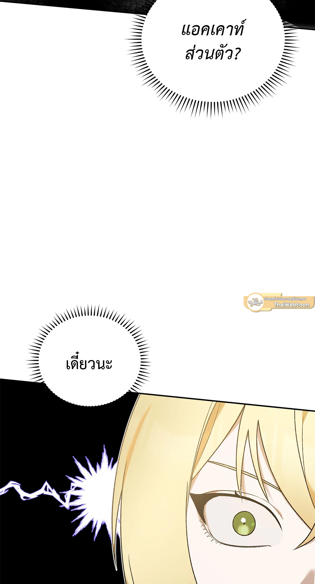 Netkama Punch!!! ตอนที่ 7 - รูปที่ 2