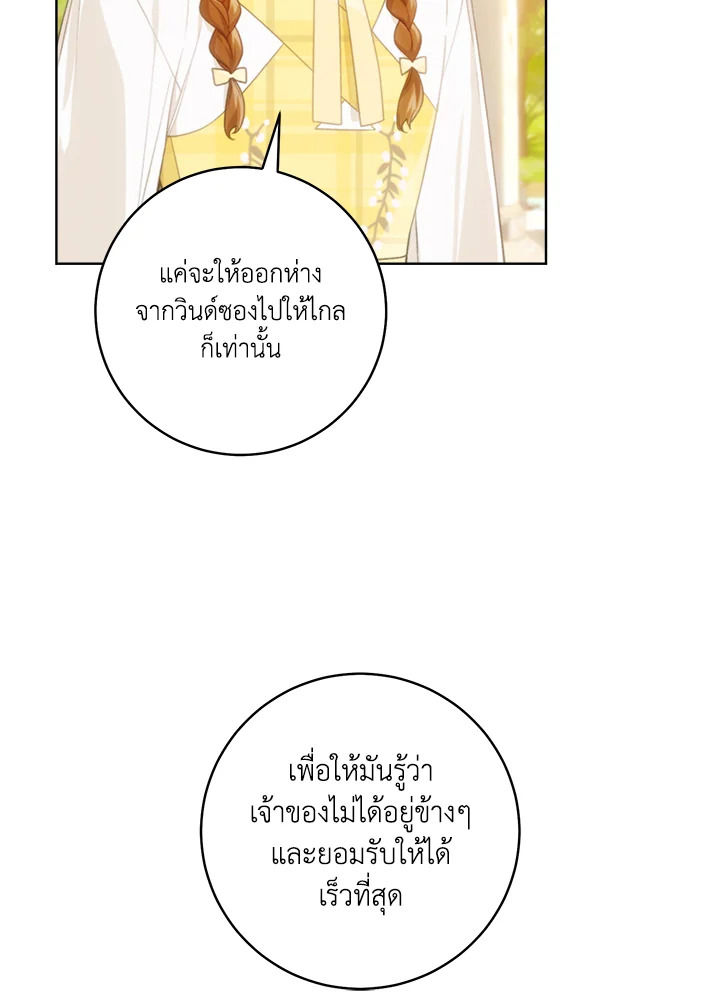 ฟาร์มมาโรเนียข้างพระราชวัง | My Farm by the Palace ตอนที่ 78 - รูปที่ 2