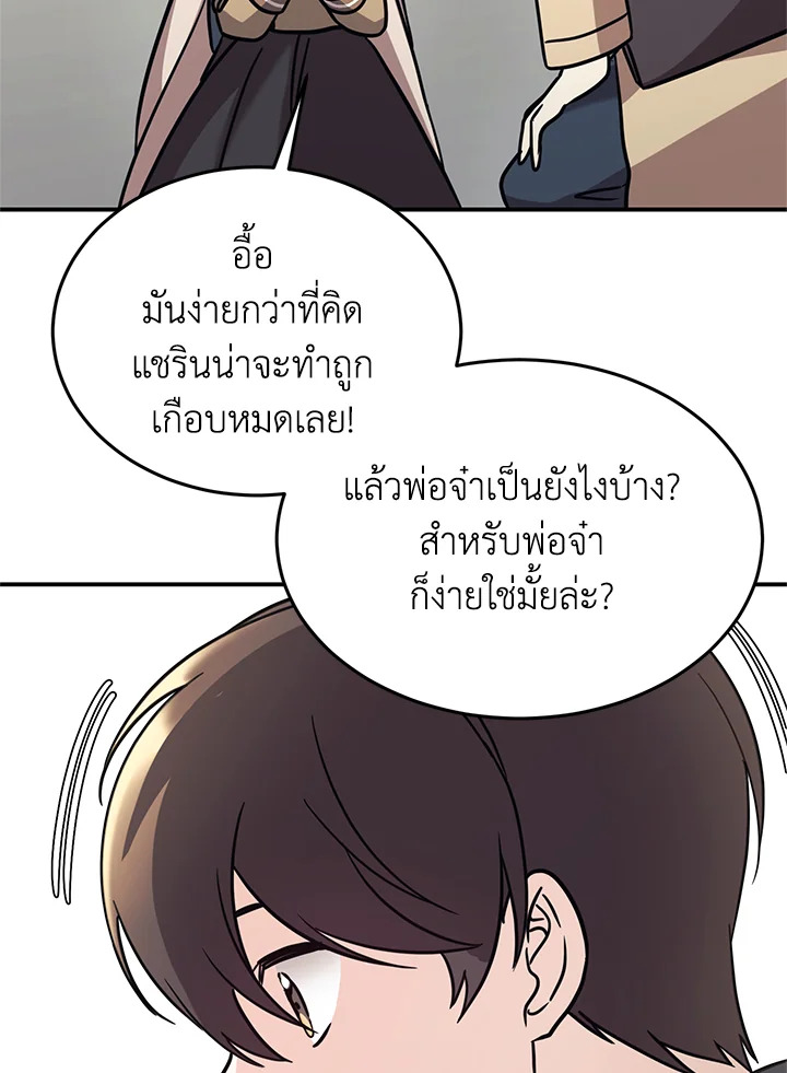 ลูกสาวของผมเป็นมังกร | My Daughter is a Dragon! ตอนที่ 87 - รูปที่ 2