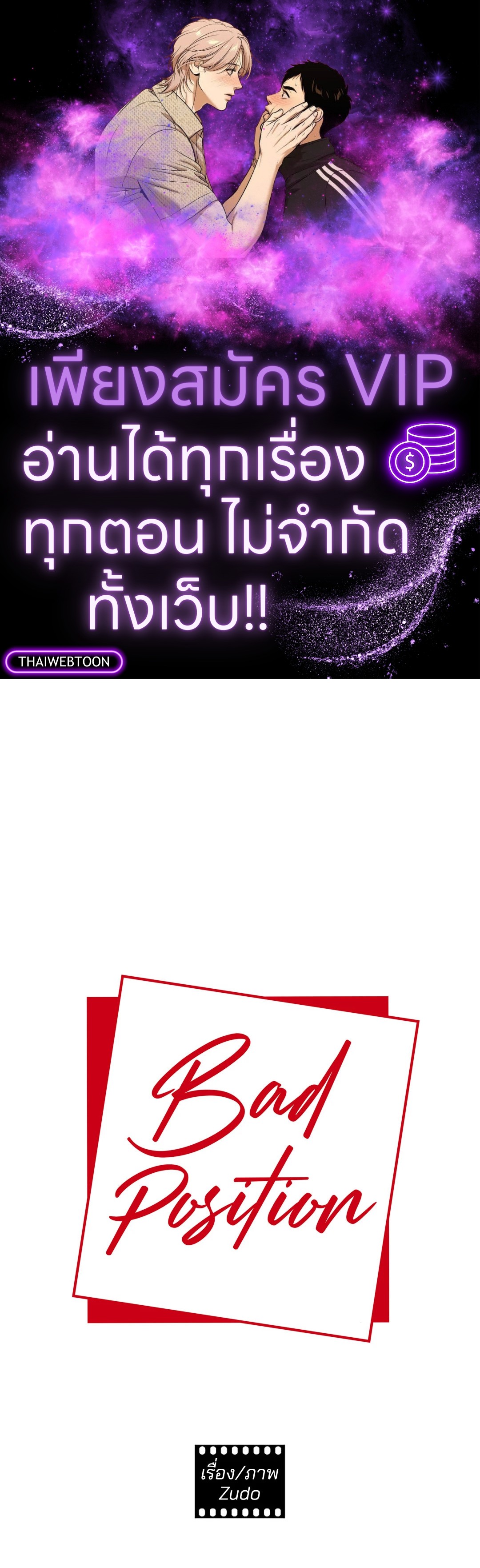 Bad Position ตอนที่ 65 - รูปที่ 1