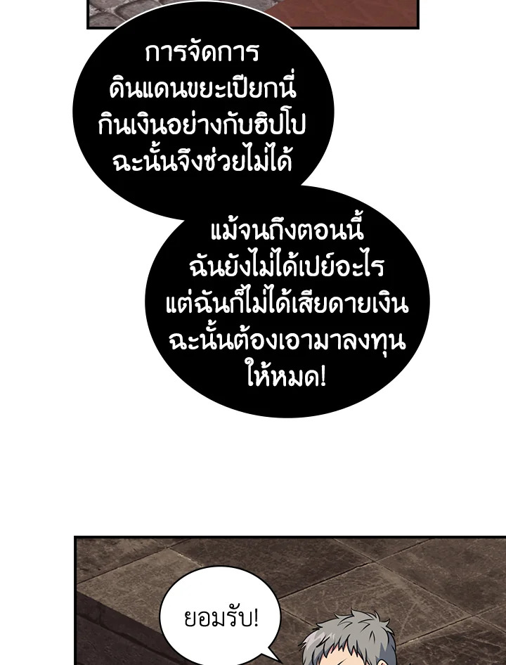 ผมคือเพลเยอร์ผู้มากับโชค | I'm Destined for Greatness ตอนที่ 88 - รูปที่ 2