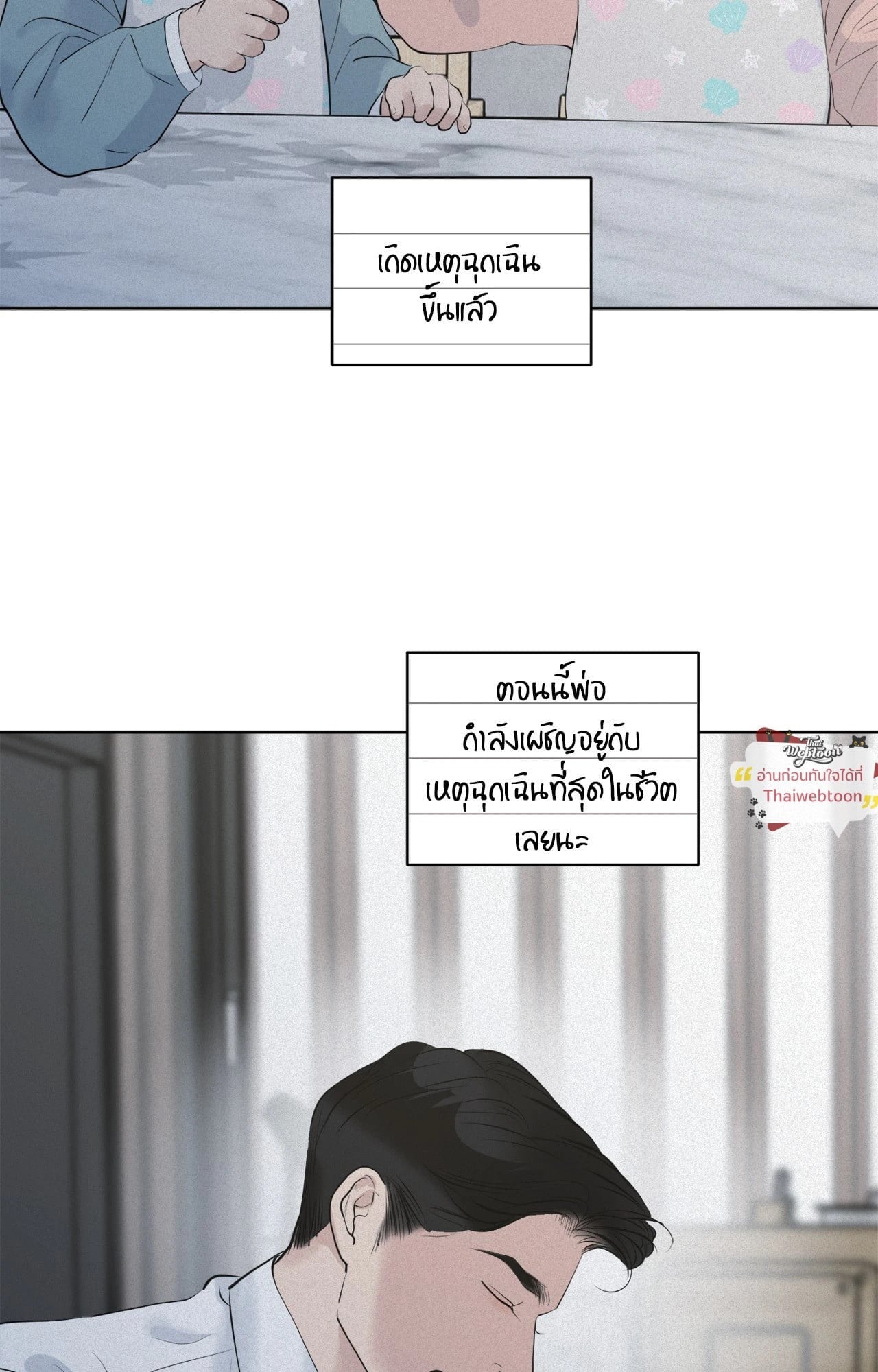 แด่คำวิงวอน | Wish You All the Best ตอนที่ 92 - รูปที่ 2