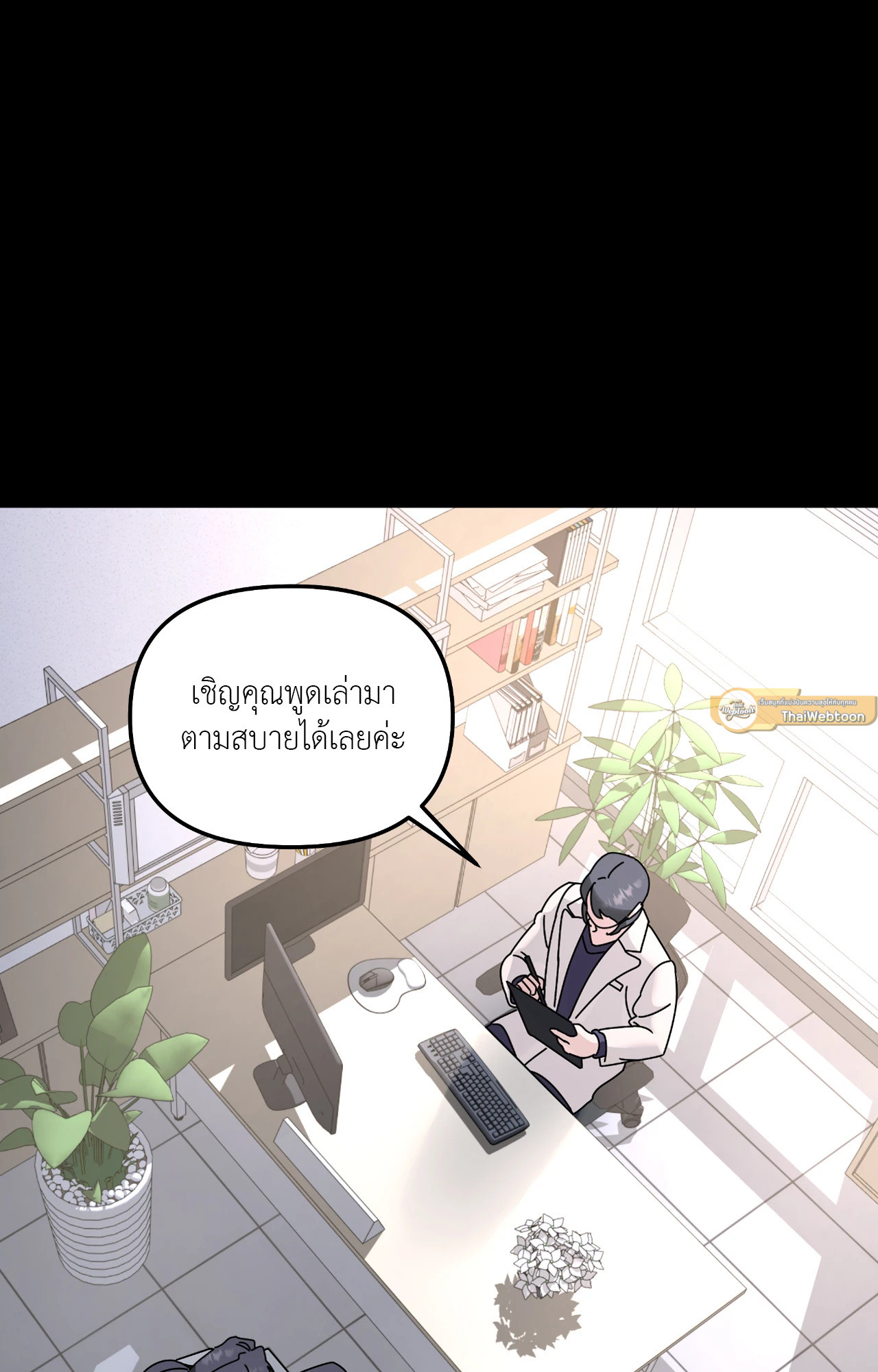 ต้นไม้ไร้ราก | A Tree Without Roots ตอนที่ 86 - รูปที่ 2