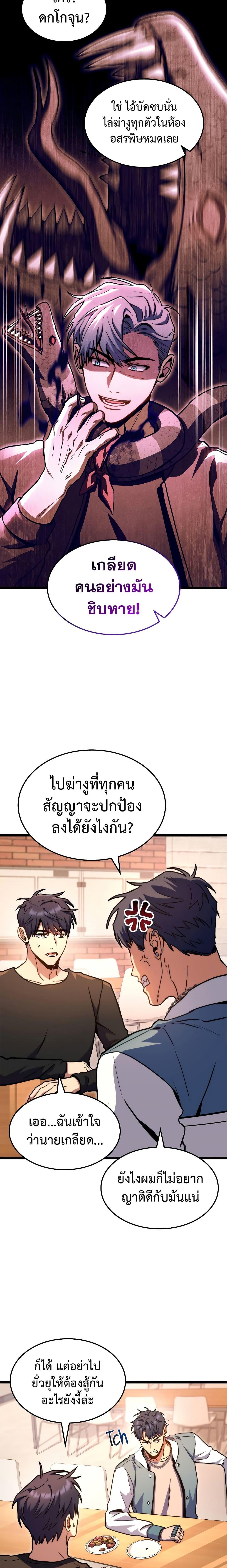 F-Class Destiny Hunter ตอนที่ 39 - รูปที่ 2