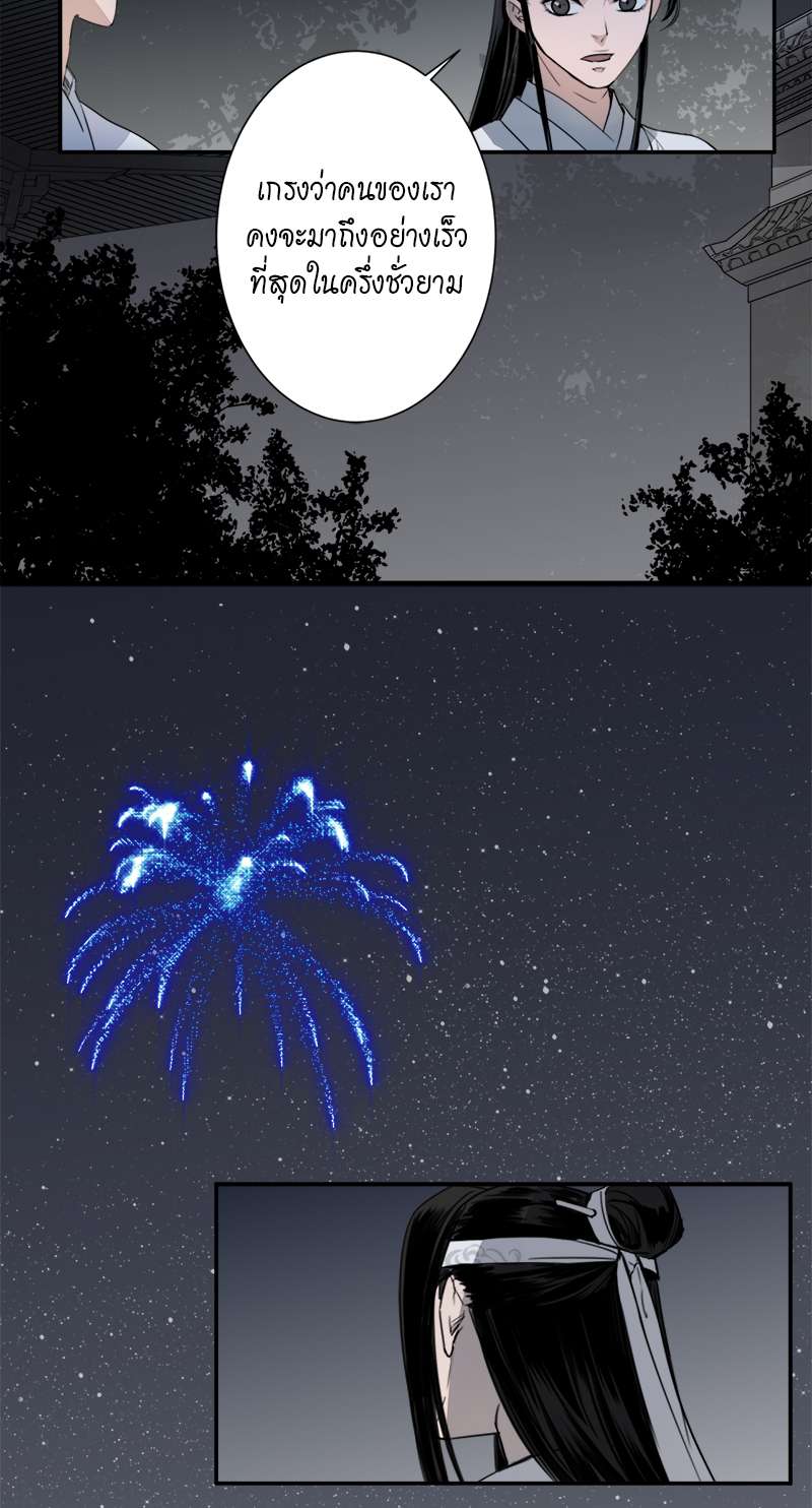 ปรมาจารย์ลัทธิมาร | The Grandmaster of Demonic Cultuvation ตอนที่ 9 - รูปที่ 2