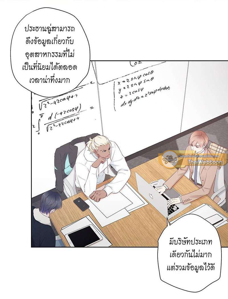 เสี่ยงรัก นายนักลงทุน | Sugar Daddy ตอนที่ 11 - รูปที่ 2