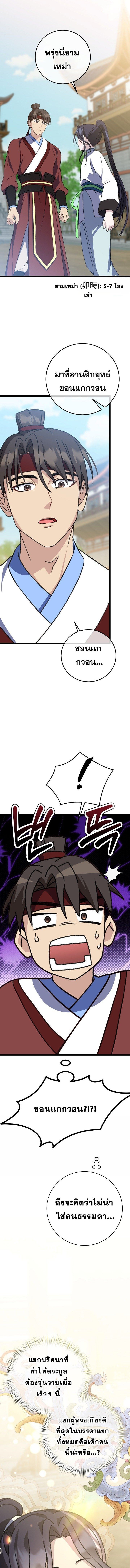 The Return of Namgung’s Granddaughter หลานสาวตระกูลนัมกุงเป็นผู้หวนคืน ตอนที่ 13 - รูปที่ 2