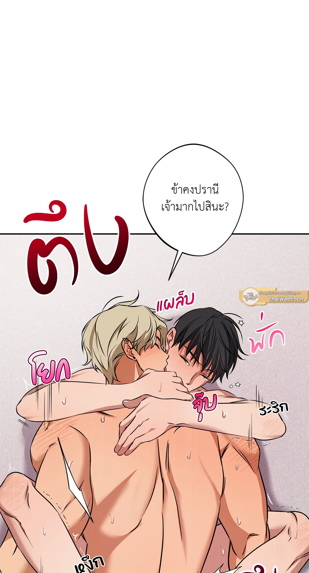 แหกกฎหัวใจนายเทพเสือ | The Sinning God ตอนที่ 5 - รูปที่ 2