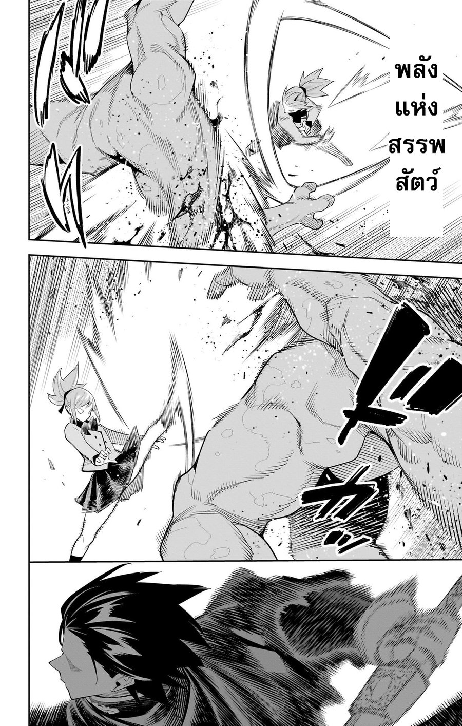 Mato Seihei no Slave สุดยอดทาสแห่งหน่วยพิฆาตมาร ตอนที่ 91 - รูปที่ 2