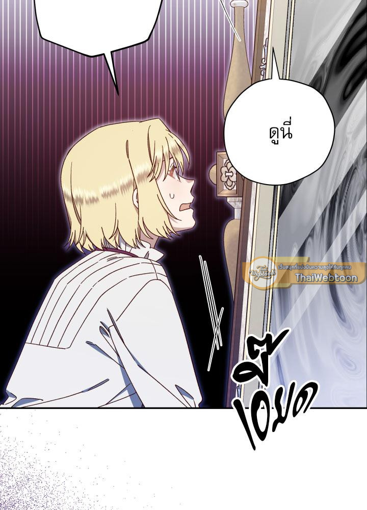 เจ้าหญิงผู้กล้าท้าปีศาจ | Princess to the Rescue! ตอนที่ 75 - รูปที่ 2