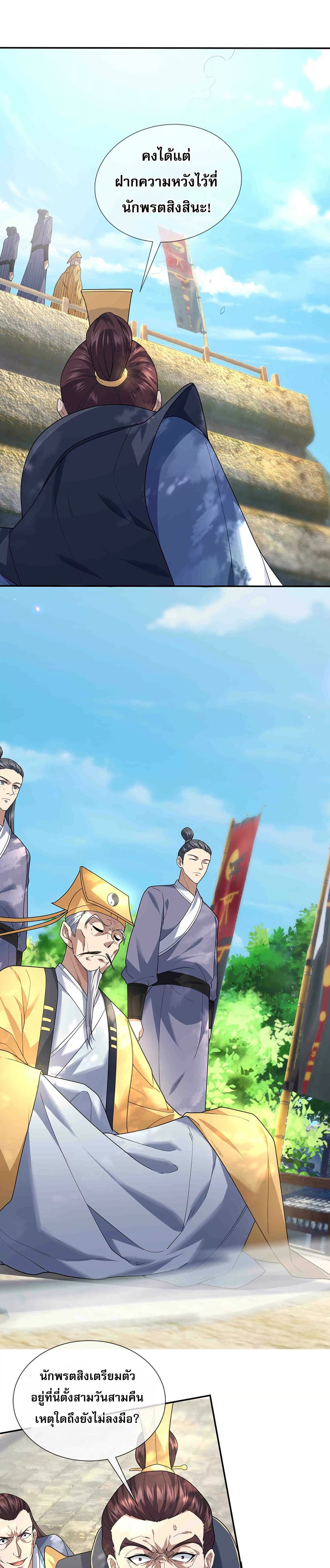 Dormant Since Ancient Times : Thrusting Through the Heavens After Coming Into Being ตอนที่ 3 - รูปที่ 2