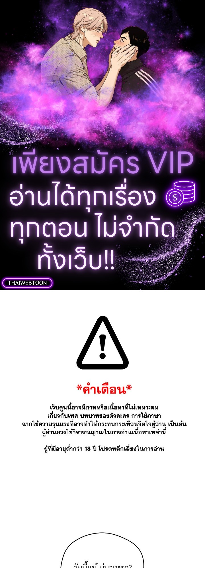 OFF TRACK ตอนที่ 14 - รูปที่ 1